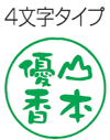 4�����^�C�v(�c2��j