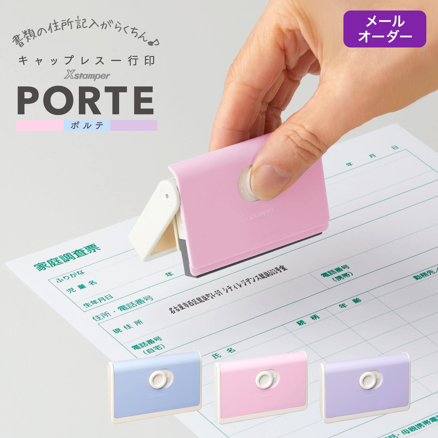 キャップレス一行印  PORTE（メールオーダー）