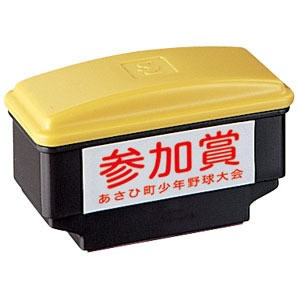 シャチハタ おしるし印1535号（オーダーメイド長方形スタンプ）