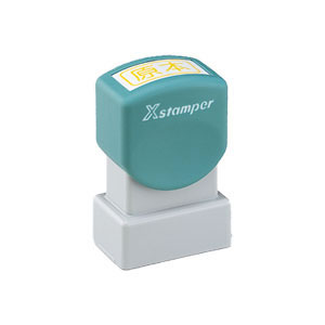 X Stamper ビジネス用 非複写タイプ A型
（既製品）