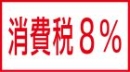 増税38