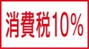 増税39