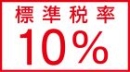 増税42