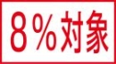 増税43