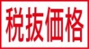 増税46