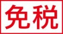 増税49