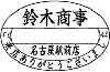 印面のタイプ：だ円枠05
