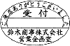 印面のタイプ：だ円枠06