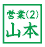 直角枠 中間線なし 上段(文字小) + 下段(文字大)