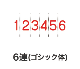 リピマックスニュースペシャル回転印 6連