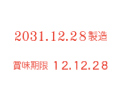 製造表示用