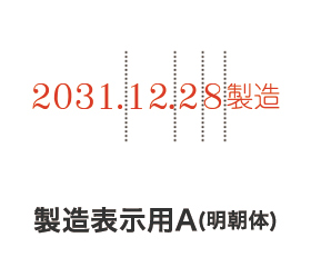 シルバー回転印 製造表示用A