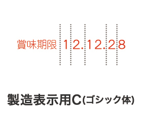 シルバー回転印 製造表示用C