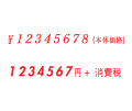 消費税表示用