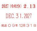 特殊日付