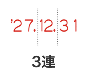 テクノタッチ回転印欧文日付ゴシック体3連
