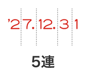 回転印ゴシック体5連