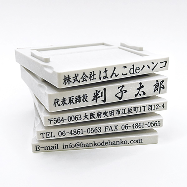 ゴム印（親子判アドレス印） 5段