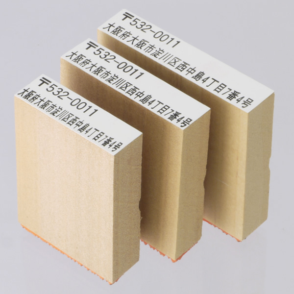 のべ木（二行印）