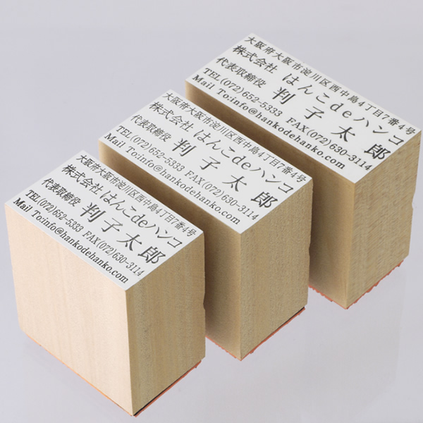 のべ木ゴム印（住所印：五行）