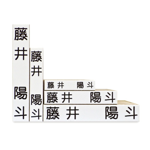 お名前スタンプ「きらきらKids」 漢字ゴム印5本セット